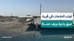 Residents of Unayq Bajrah village in the eastern countryside of Hama demand basic services