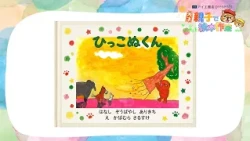 "The Pull-It-Out Guy"【Genius! Parent-Child Picture Book Authors】#7 (Chiba TV Official)