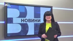 RM TV: Централна емисия новини - 09.10.2026