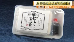 J-Chan Special: Tarumizu Peanut Tofu Feature 20260805 2