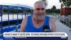 Κίνδυνος στο λιμανάκι του Λιθοτόπου Σερρών