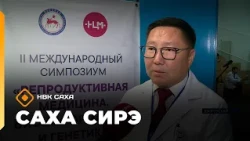 «Саха сирэ» информационнай биэрии. Атырдьах ыйын 17 күнэ 20.30