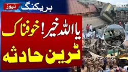 Another Train Accident | Train Derails Near Choa Karyala Railway Station in Sarai Alamgir | SAMAA TV