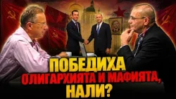 Иван Сотиров: Как Радев елиминира олигархията, а Терзиев - мафията. "Градската десница" не се научи