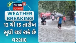 Gujarat Weather Update | 12 થી 15 તારીખ સુધી થઈ શકે છે વરસાદ | Monsoon | Rain News | Rain Update