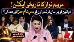 Now It's Women's Turn! Maryam Nawaz Puts Opponents and Criminals on Notice