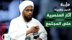 Sheikh Dr. Abdul Hayy Yusuf: The Effects of Racism