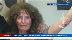 Συγκινεί η 90χρονη Γερμανίδα που σήκωσαν στα χέρια στο πανηγύρι στις Μαργαρίτες