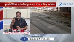 Ahmedabadમાં માત્ર 2 કલાકમાં રોડ રિપેર થઈ જશે, Geo Polymer Technology બનશે શહેરી રોડ રિપેરનું ભવિષ્ય