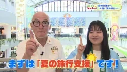 [Ask the Prefectural Office] Travel abroad for less from Miyazaki Airport! (Broadcast on 08/09/2026)