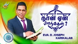 Naan Yen Pirandhen? | Eva. D. Joseph Karikalan | Angel TV