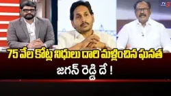 33 BC Welfare Schemes Scrapped.. TDP Leader Gurumurthy Fires On YS Jagan | TV5 NEWS