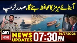 Trump declares US 'Guardian of the Hormuz Strait' | 7:30 PM News Updates | 14 July 2026