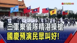 The National Day celebrations will kick off next Saturday! Rehearsals are in full swing. The PLA ...