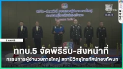 TV5 Hosts Handover Ceremony for the President of the Royal Thai Army Radio and Television Station