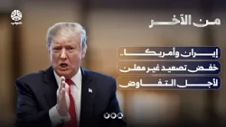 Iran and the US: Undeclared de-escalation for negotiations | Simply put
