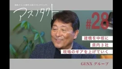 ASUNOTACT #28 GENX Group