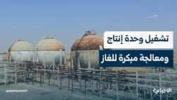 ما أهمية تشغيل وحدة إنتاج الغاز ومعالجته في حقل الطابية؟.. مراسل الإخبارية في دير الزور يجيب