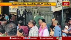 యాదగిరిగుట్టలో భక్తుల కోలాహలం..స్వామివారి దర్శనానికి భారీగా తరలివచ్చిన భక్తులు | Bhakthi Visheshalu