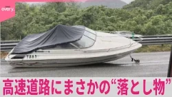 【高速道路に“落とし物”】追い越し車線ふさぎ20キロ超渋滞
