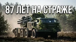 87 YEARS GUARDING THE HOMELAND