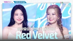 [#직캠보고서🔍] #RedVelvet #레드벨벳 여름아 가지마라..을라🎵 서핀보이 들으면서 막바지 여름 즐길 사람⛱️ 음중 사전녹화 비하인드⏯️