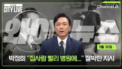 [김종석의 와이뉴스] 박정희 "집사람 빨리 병원에..." 절박한 지시 / 뉴스A 시티라이브 / 채널A