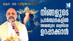 സ്വർഗ്ഗരാജ്ഞിയായി അമ്മ അവരോധിക്കപ്പെട്ടതിൻ്റെ രഹസ്യം | SWARGAROPITHA DAY 5 | VIRGIN MARY | SHALOM TV