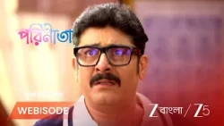 Parineeta | EP - 609 | Webisode 1 | Jul 17 2026 | Zee Bangla