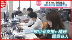 Kumamoto City Establishes New "Reconstruction Division" to Strengthen Disaster Victim Support Thr...