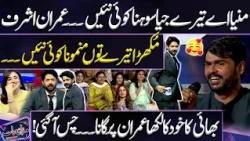"Manya Ay Tera Jeya Sohna Koi Nahi" | Bahi Imran Ashraf Ke Liye Song Likh Laya 😍💖 | Mazaq Raat