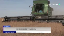 Күзгі жиын-терім науқаны