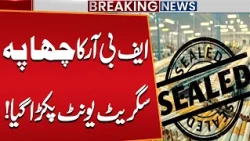 FBR Cracks Down in Chakwal! Secret Illegal Cigarette Factory Sealed | Major Action | Public News