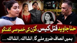 Seeking Justice for Hina Javed: Exclusive Conversation with Her Cousin Saba on Express Exclusive
