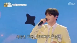 The Boy We Loved Back Then😍 Choi Jae-myung’s ‘We love You’♪💞 TV CHOSUN Broadcast 08/28/26 | [Fri-...