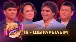 «COVER SHOW СОҢҒЫ МАУСЫМ» 16-шығарылым / 16-выпуск КАВЕР ШОУ