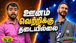 The Inspirational Journey of Nick Vujicic | Vidaamuyarchi | Thamal Ko Saravanan | Jaya TV
