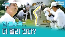 [Im Jin-han's Turning Point] Effortless Swing, Massive Distance! Start by Fixing Your Address (fe...