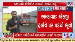 Ahmedabad SG Highway: Sinkhole Opens Near High Court Overbridge | Gujarat | TV9Gujarati