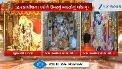 Janmashtami: કૃષ્ણ કનૈયા લાલ કી જય...... ગુજરાત સહિત દેશભરના કૃષ્ણ મંદિરોમાં ભક્તોની ભીડ....