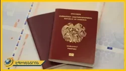 «Անձնագրայինը հո հացի խանութ չի՞, որ ամեն շենքի տակ լինի». նոր անձնագրերը՝ ուշացած ու թանկ