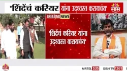 500कोटींच्या ऑडिओ क्लिपनं शिंदेंचं करियर उद्ध्वस्त? जरांगेंचा फडणवीसांना थेट इशारा! | Manoj Jarange