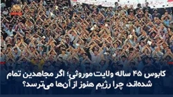 The 45-Year Nightmare of Hereditary Rule; If the Mojahedin Are Finished, Why Is the Regime Still ...