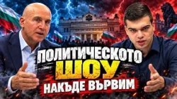 Димитър Найденов, ДБ: ДЕМЕРДЖИЕВ може да направи ПАРТИЯ! БОРИСОВ е ХИТЪР! РАДЕВ ще съсипе БЪЛГАРИЯ!