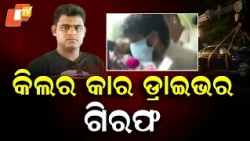 Driver Arrested in Fatal Shastri Nagar Crash Case in Bhubaneswar