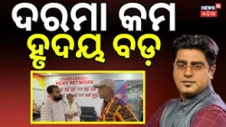 ଦରମା କମ ହୃହୟ ବଡ଼ Jajpur Baby Trishika Ray Needs ₹16Crore Injection |SMA Type-2 Disease । Asala Katha