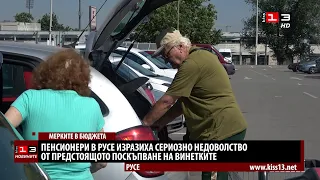 Пенсионери в Русе изразиха силно недоволство от поскъпването на винетките