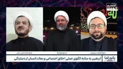زیستِ اربعینی در زندگی روزمره؛ گذر از یک مناسکِ موقت به سبکِ زندگیِ حسینی