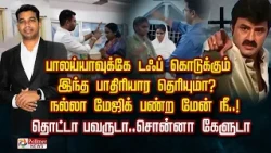 பாலய்யாவுக்கே டஃப் கொடுக்கும் இந்த பாதிரியார தெரியுமா? நல்லா மேஜிக் பண்ற மேன் நீ..! தொட்டா பவருடா..