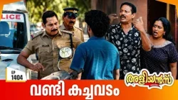 Aliyans - 1404 | വണ്ടി കച്ചവടം | Latest Episode | Malayalam Comedy Sitcom